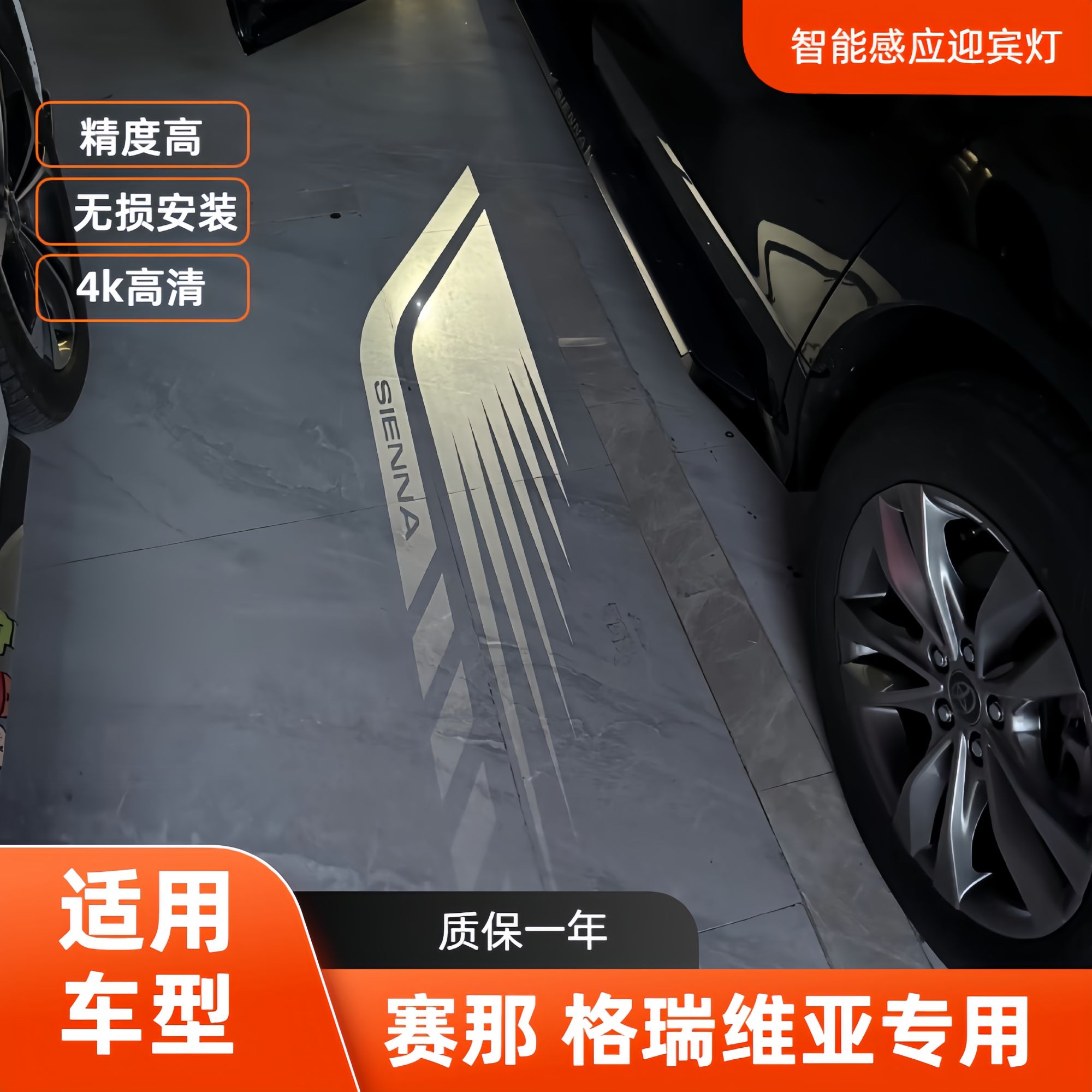 新款塞纳原厂高配车门迎宾光毯氛围投影天使之翼迎宾灯
