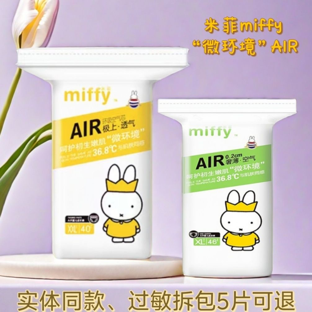 米菲AIR纸尿裤拉拉裤