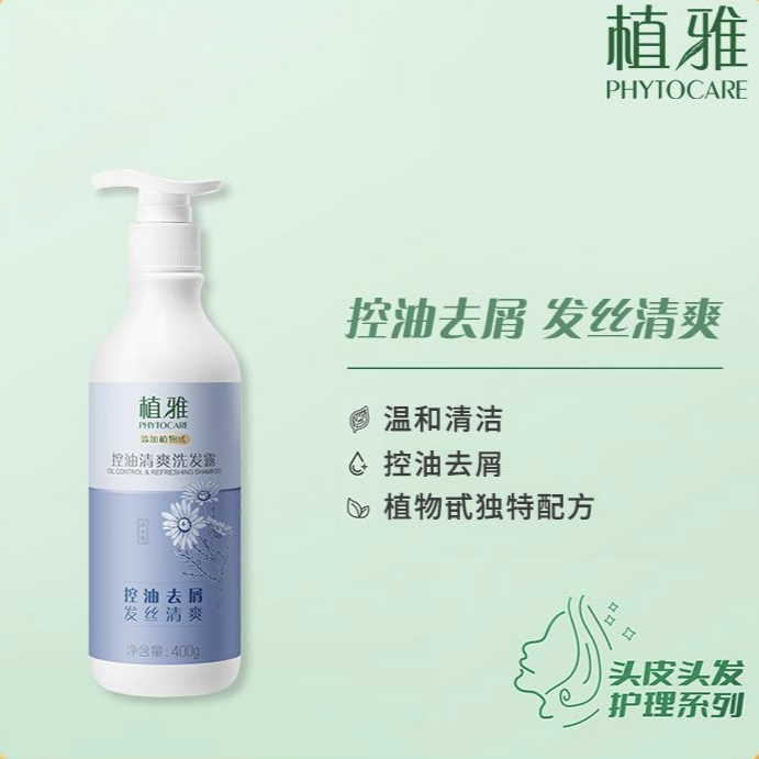 植雅控油清爽洗发露