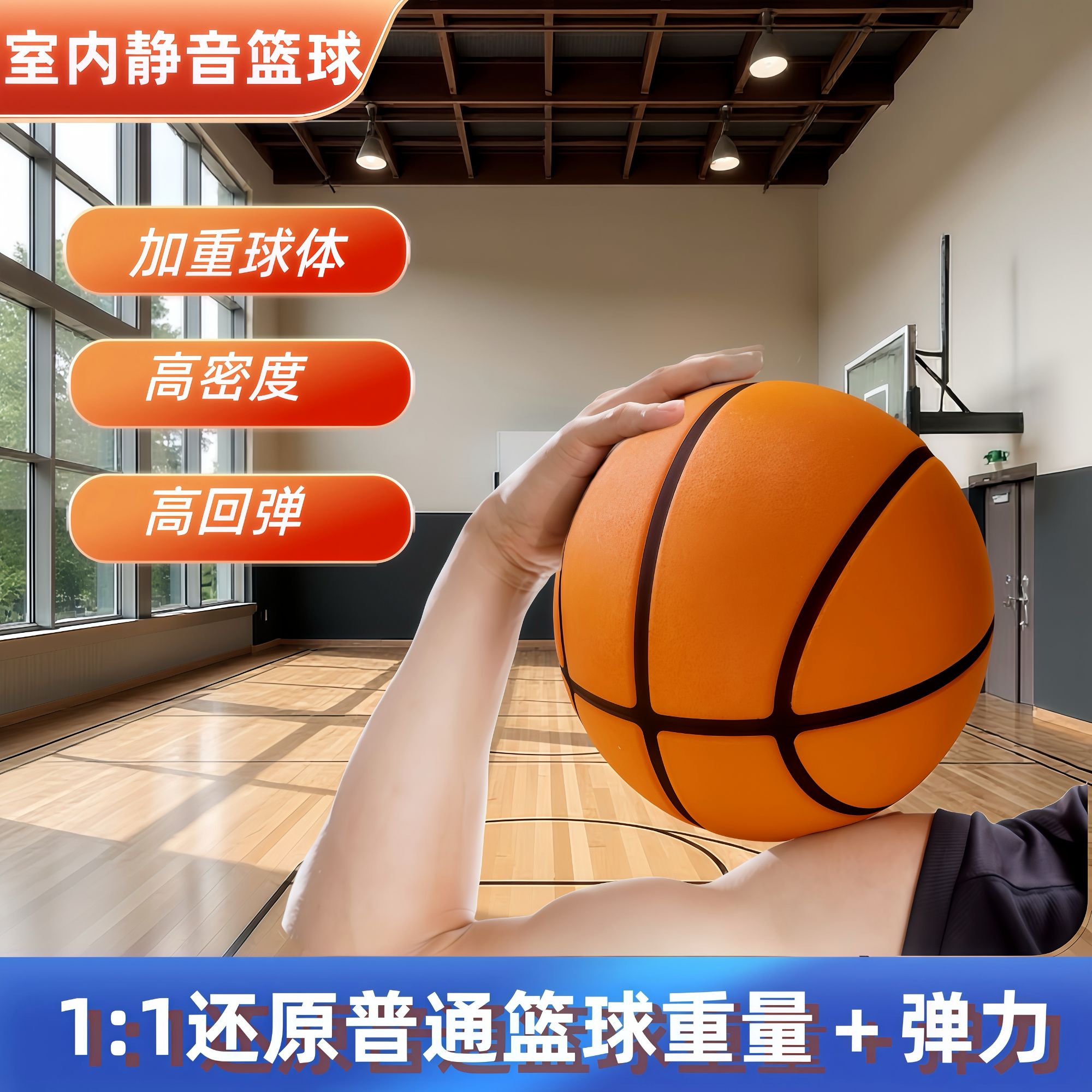 加重款室内静音篮球儿童成人居家高弹训练静音球仿真篮球