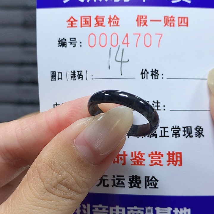 翡翠未镶嵌戒圈4707