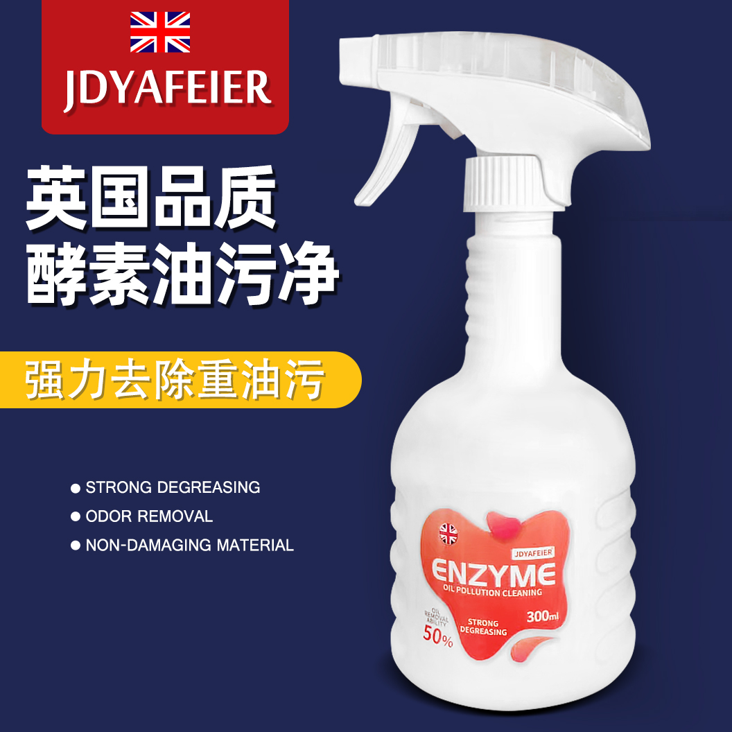 【试用一瓶】酵素油污净厨房重油污清洁剂灶台油烟机清洁剂