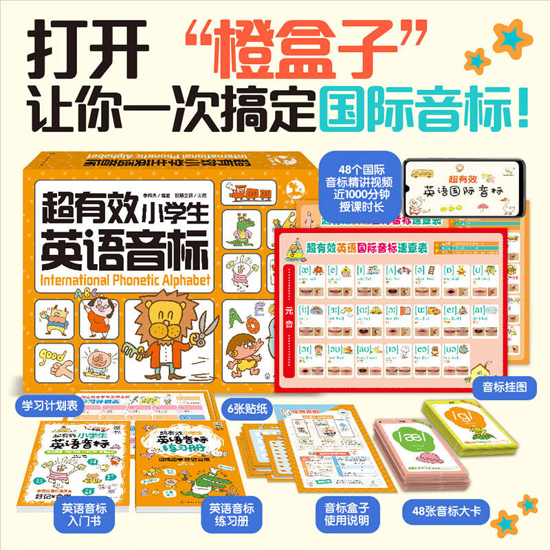 超有效小学生英语音标 8合1礼盒装