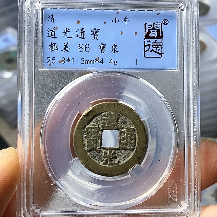 铜闻博文化道光通宝