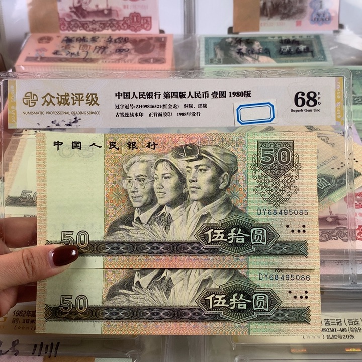 全新金星绿波两张连号，9050保真