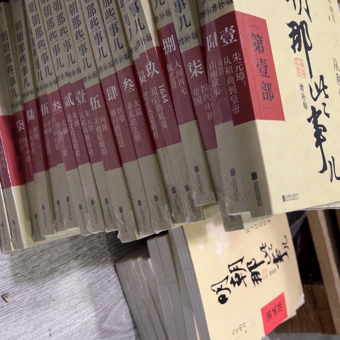 红***-明朝那些事一整套