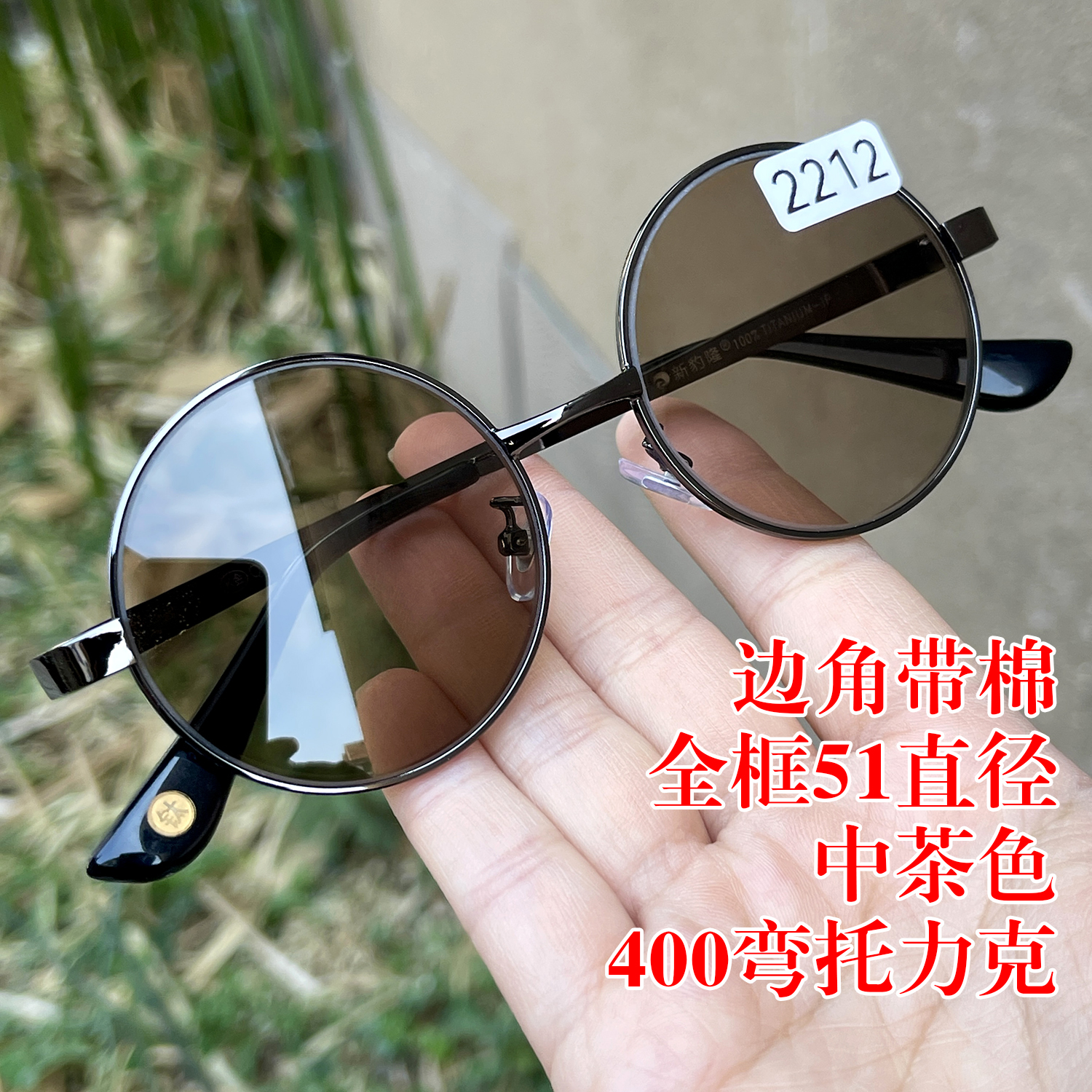 边角带棉 全框51直径复古圆镜 中茶色纯天然茶水晶石头眼镜太阳镜