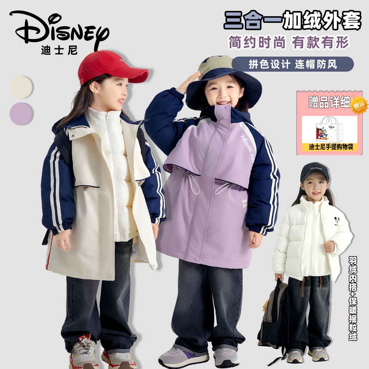 【婷姐专属】Disney/迪士尼秋冬儿童三合一羽绒三件套XHR3SW677