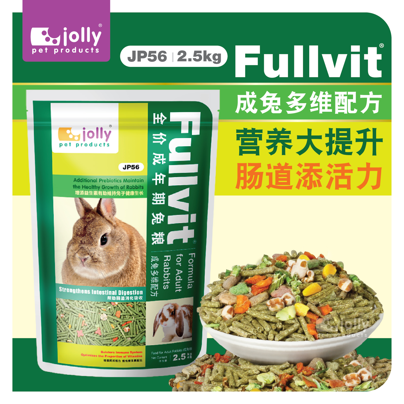 香港祖莉 jolly高纤维成兔粮2.5kg 兔子主食除臭饲料兔兔主粮JP56