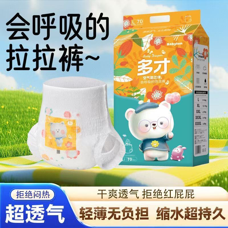 多才拉拉裤一体婴儿超博男女宝宝尿不湿全包臀不闷热