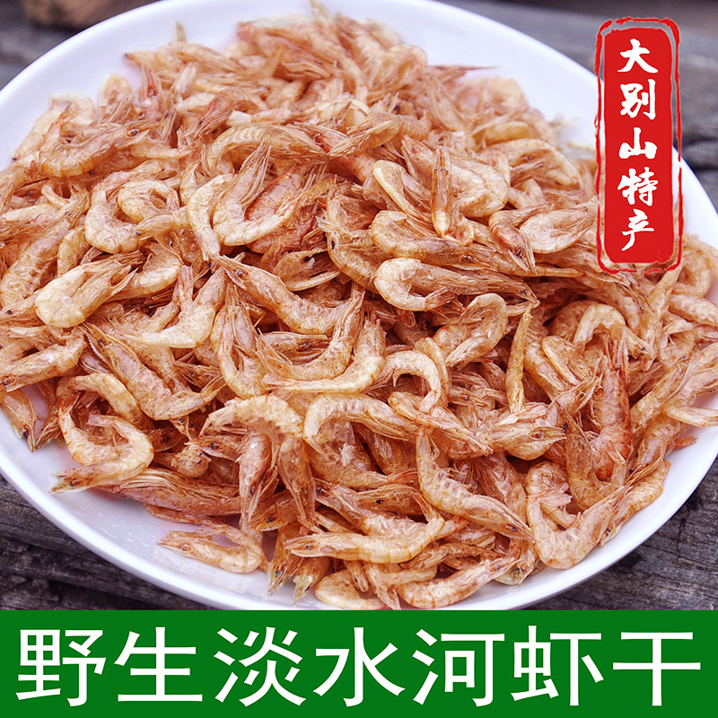 大别山特产新鲜河虾晒干虾干