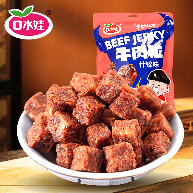 B口水娃300克什锦味牛肉粒休闲零食即食小吃美味解馋 