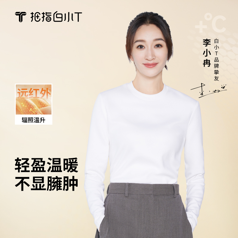 【李小冉同款】白小T热力加绒长袖加厚保暖25秋冬新款官方正品打底