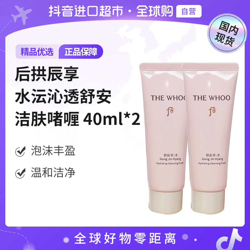 【国内现货】后拱辰享水沄沁透舒安洁肤啫喱40ml （2支装） (新款）【h】