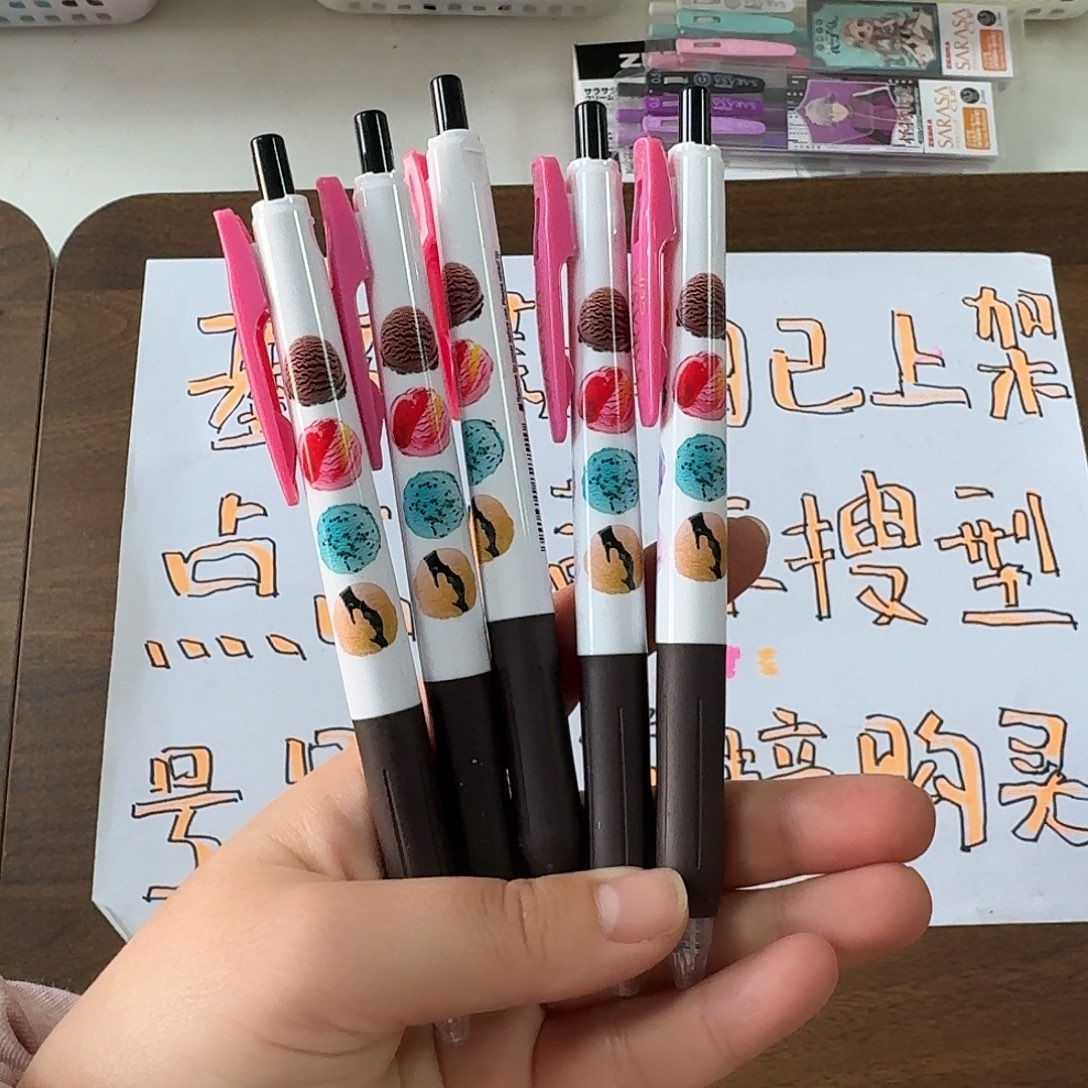 斑马冰淇淋限定五只