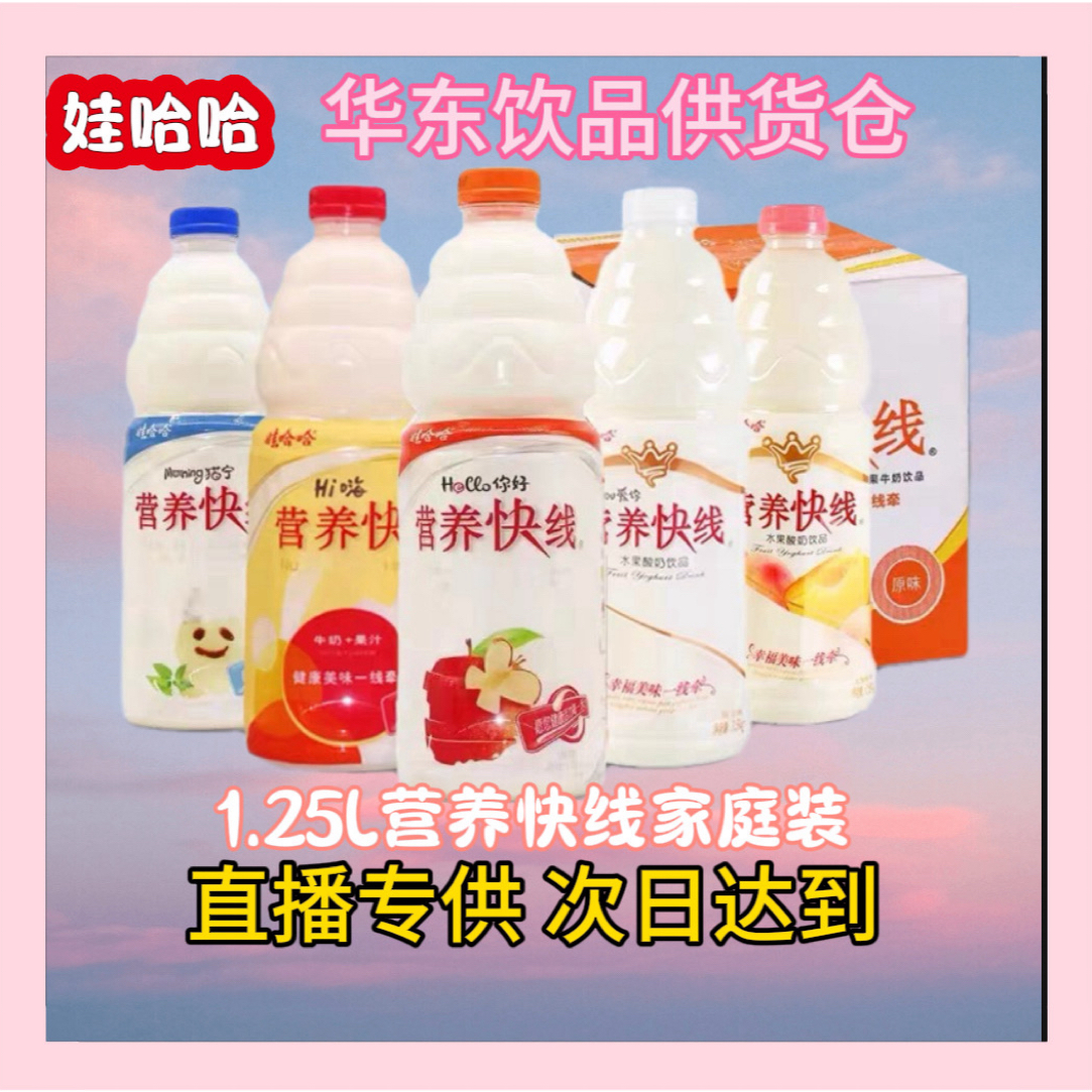 【新日期】娃哈哈营养快线1.25L*3瓶优酸乳