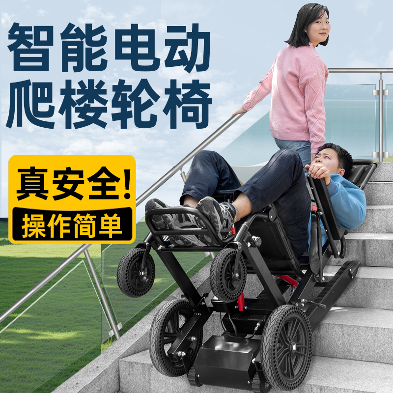 欧航爬楼机可爬楼梯全自动电动上下楼操作简单爬楼不费力爬楼轮椅
