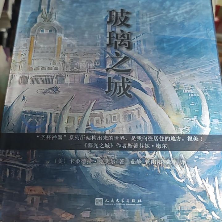 玻璃之城精装没塑封介意勿拍