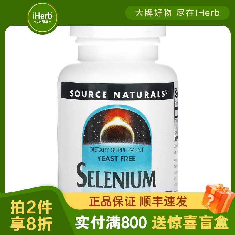 源美,硒片剂，200 微克，120 片装