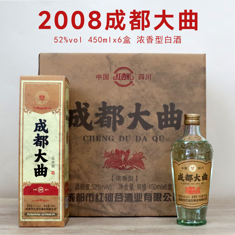 红杏礼四川特产【2008】成都大曲礼盒装浓香型白酒整箱6瓶52度450ml