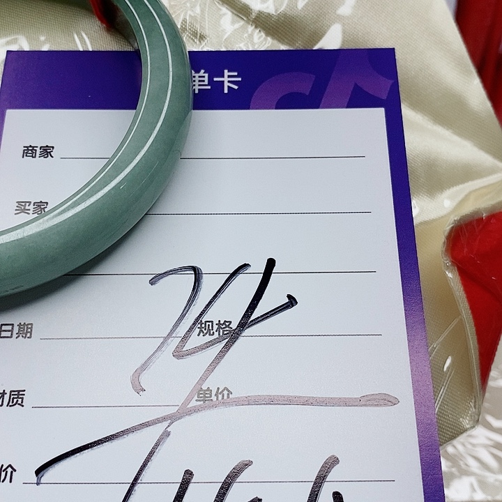 翡翠手镯（圆镯）未镶嵌微***笑