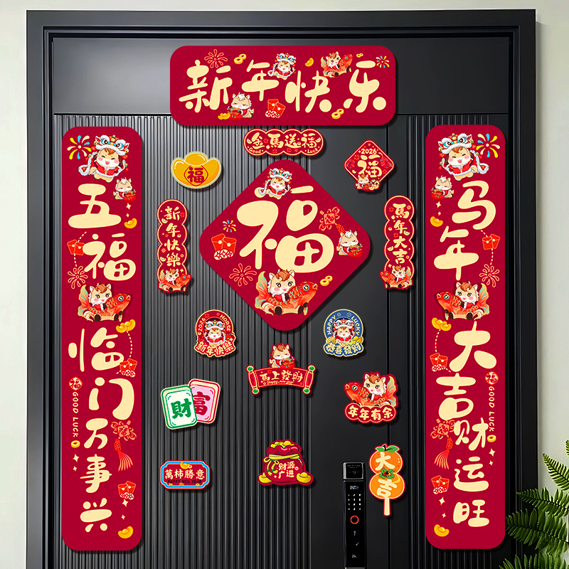 金葱对联【强劲磁吸】马年新款全磁吸春联入户门过年冰箱贴春节装饰