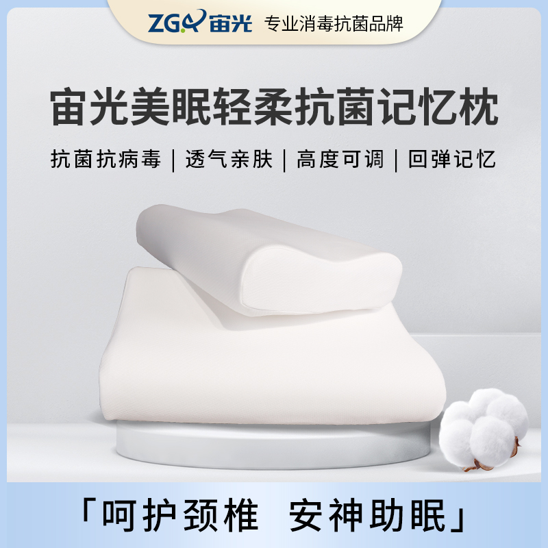 宙光美眠轻柔适用记忆棉护颈枕颈椎枕枕头记忆棉枕头正品助睡眠