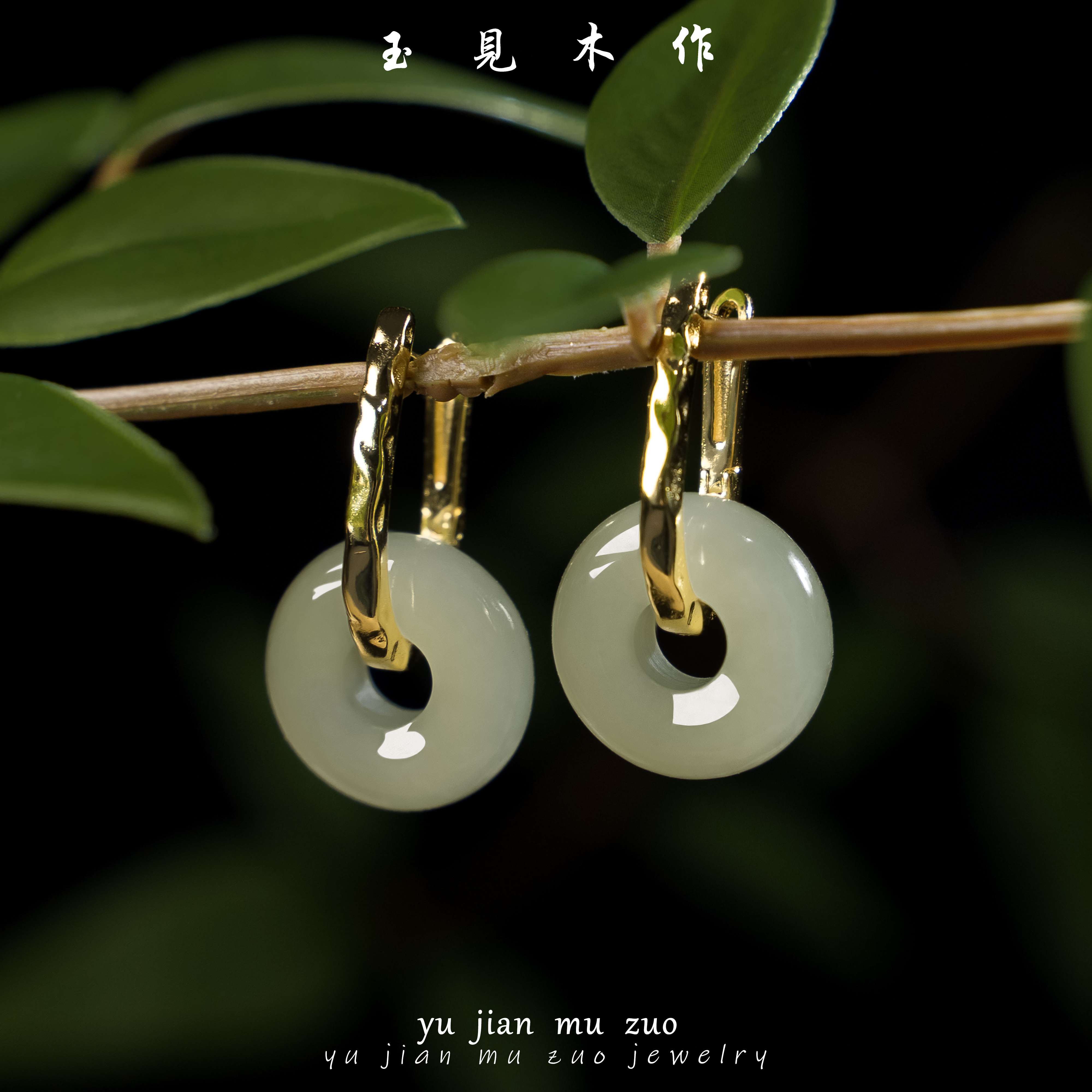 玉見木作 和田玉甜甜圈耳坠 颜色多样性发一