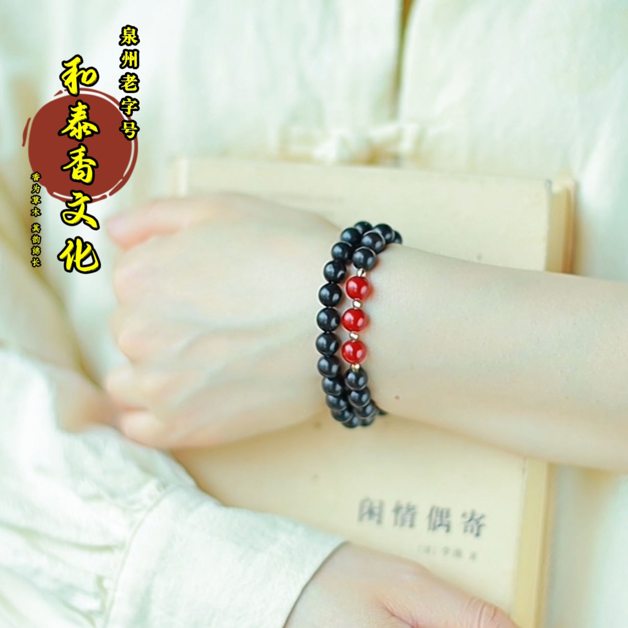 【小蛮腰】息肌丸香古法合香珠0.8cm双圈手链 手工编绳 配礼盒 