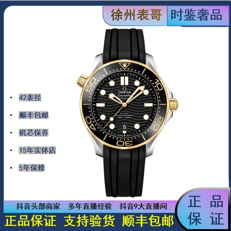 99新 Omega/欧米茄 拆单海马 /公价67500元/210.22.42.20.01.001