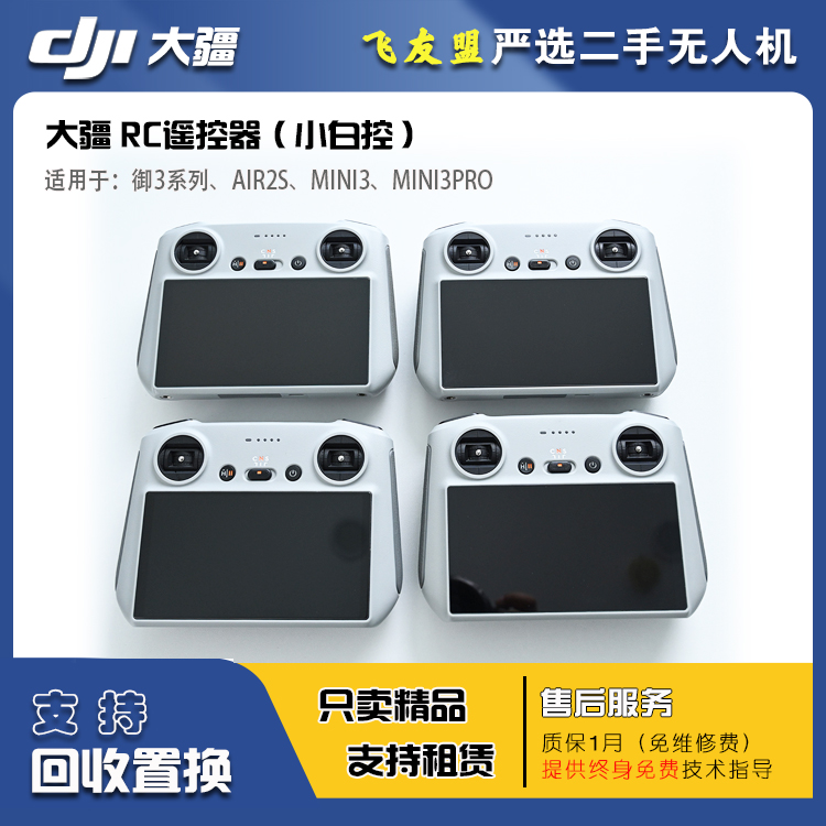 99新 DJI/大疆 RC带屏遥控器/小白控/适用御3系列AIR2S MINI3