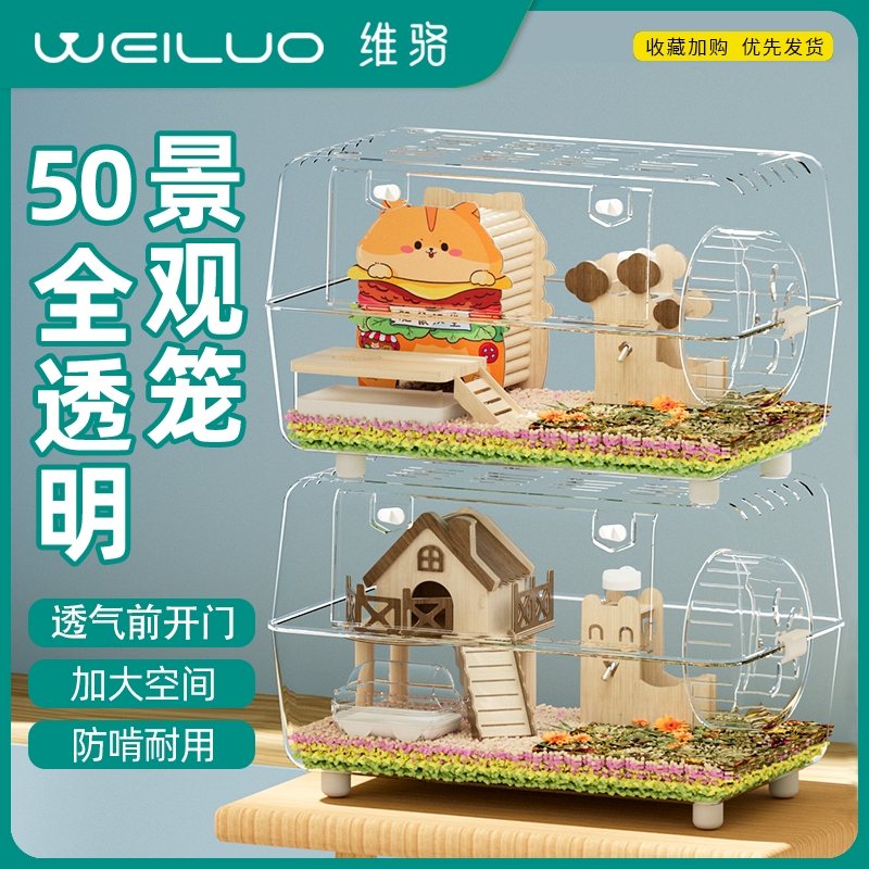 维骆50全透明景观笼金丝熊用品超大别墅仓鼠水晶饲养箱基础笼防啃
