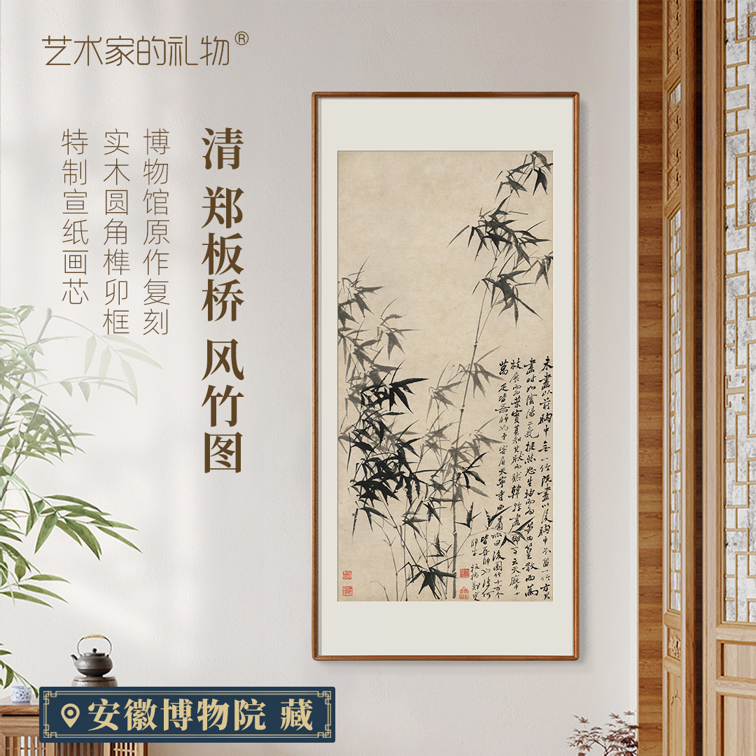 TOYSART郑板桥《风竹图》版画 中式玄关正入户门书房走道挂画 