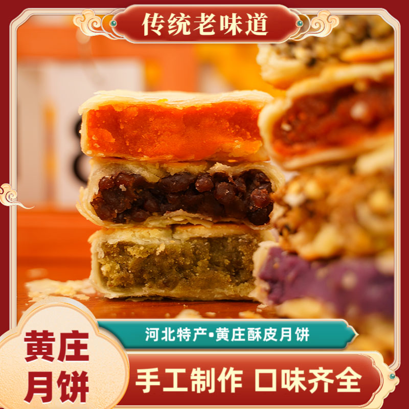 （三包大克重网红款）正宗黄庄老字号传统手工月饼中秋月饼老式多味