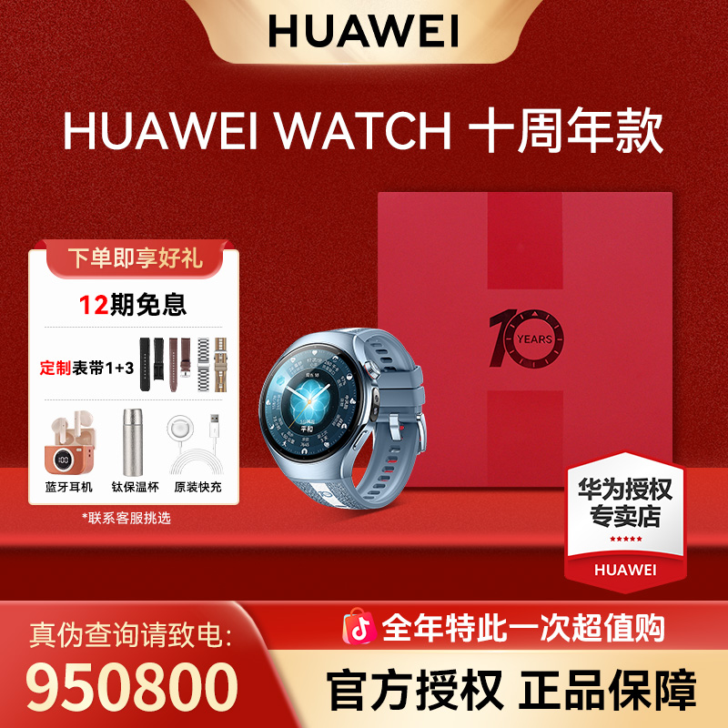 【DB】HUAWEI WATCH 十周年款 腕上小艺 手势操控 独立通话