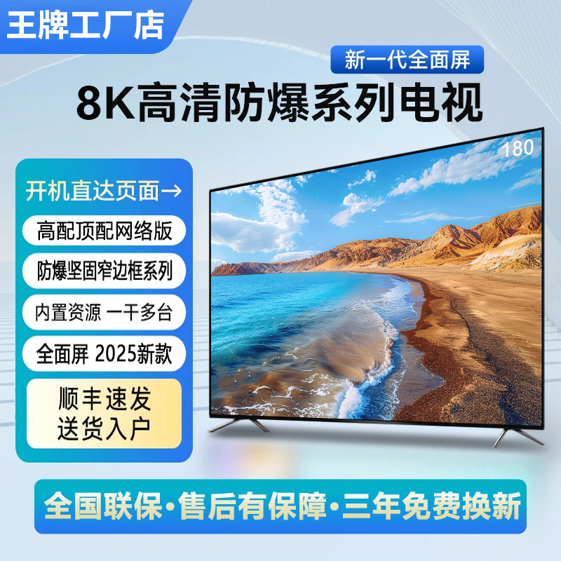 【补贴50%】180尺寸高清液晶语音智能防爆高色域无线投屏网络电视机
