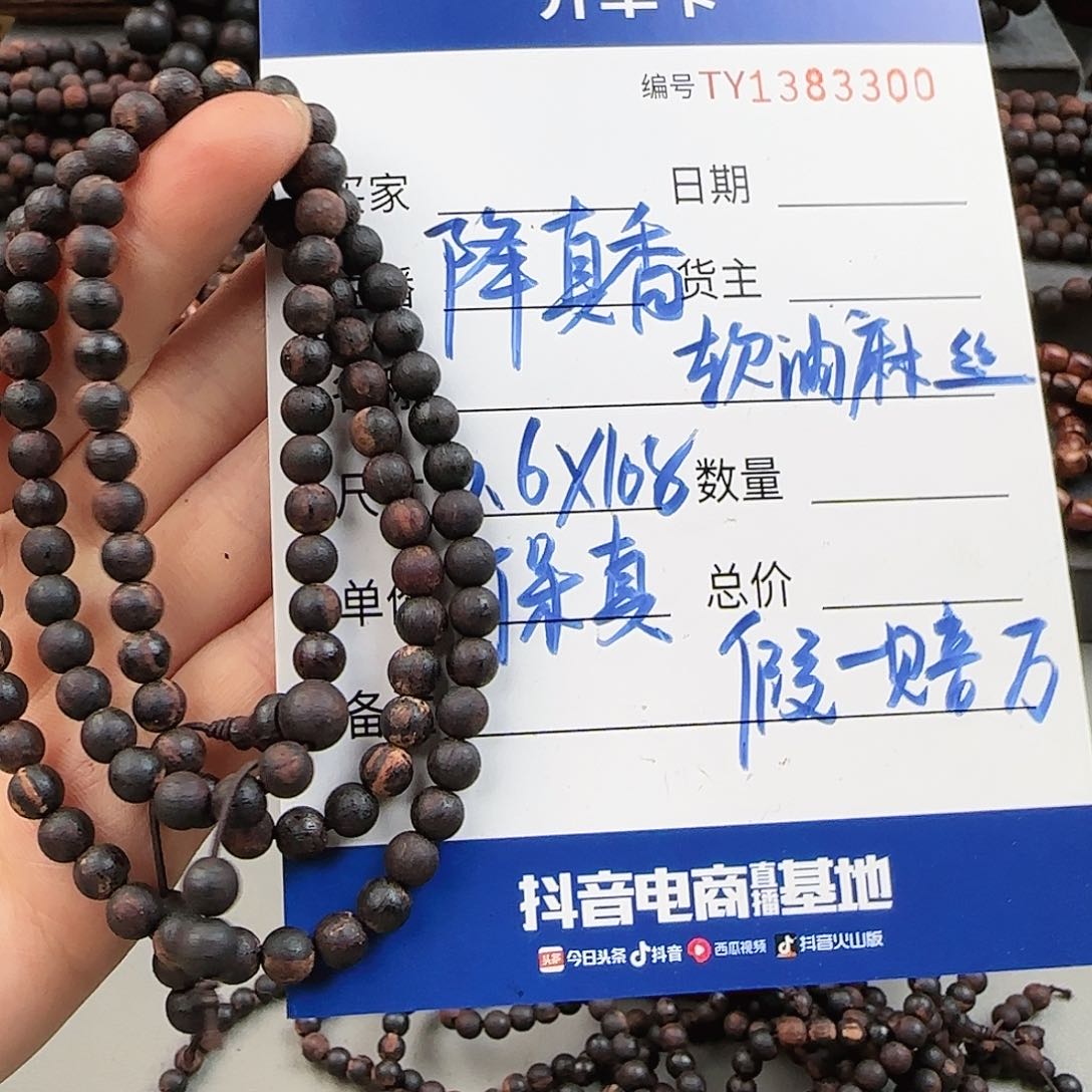 降真香手串/手链0.6×108软油麻丝老料