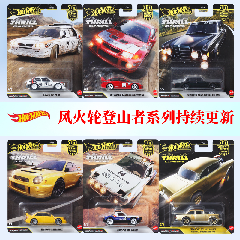 风火轮FPY86登山者斯巴鲁翼豹奔驰保时捷蓝旗亚合金车模收藏FPY86