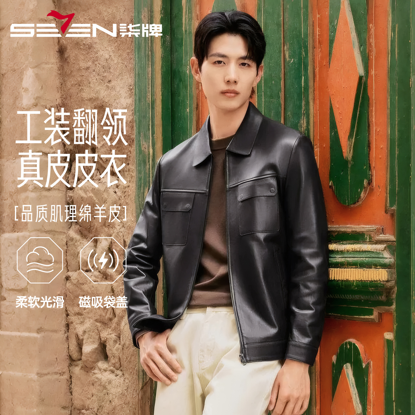 【工装/肌理皮】柒牌男士真皮皮衣 2025新款翻领商务防风通勤外套男