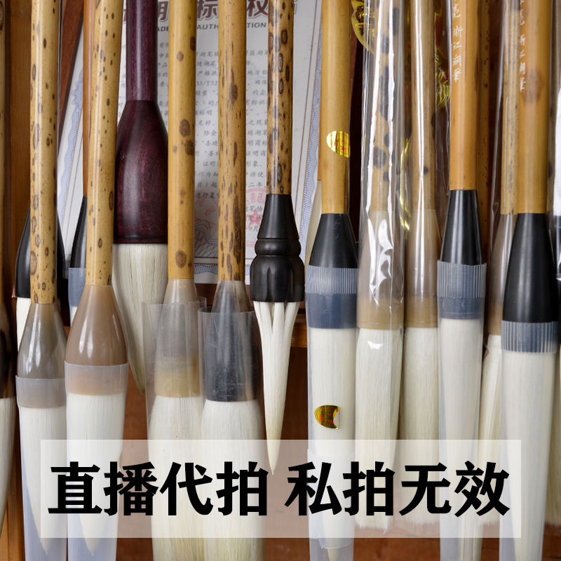 善琏湖笔《直播》毛笔羊毫狼毫兼毫初学练字书法楂笔纯羊毫笔湖州