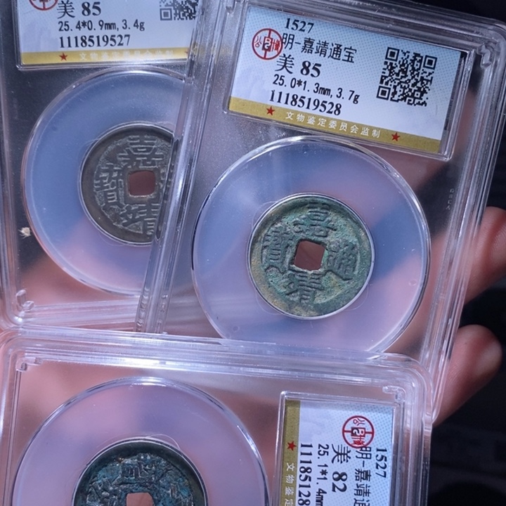 铜君**丁MQ评级封装盒子币一枚9527,9528.2812