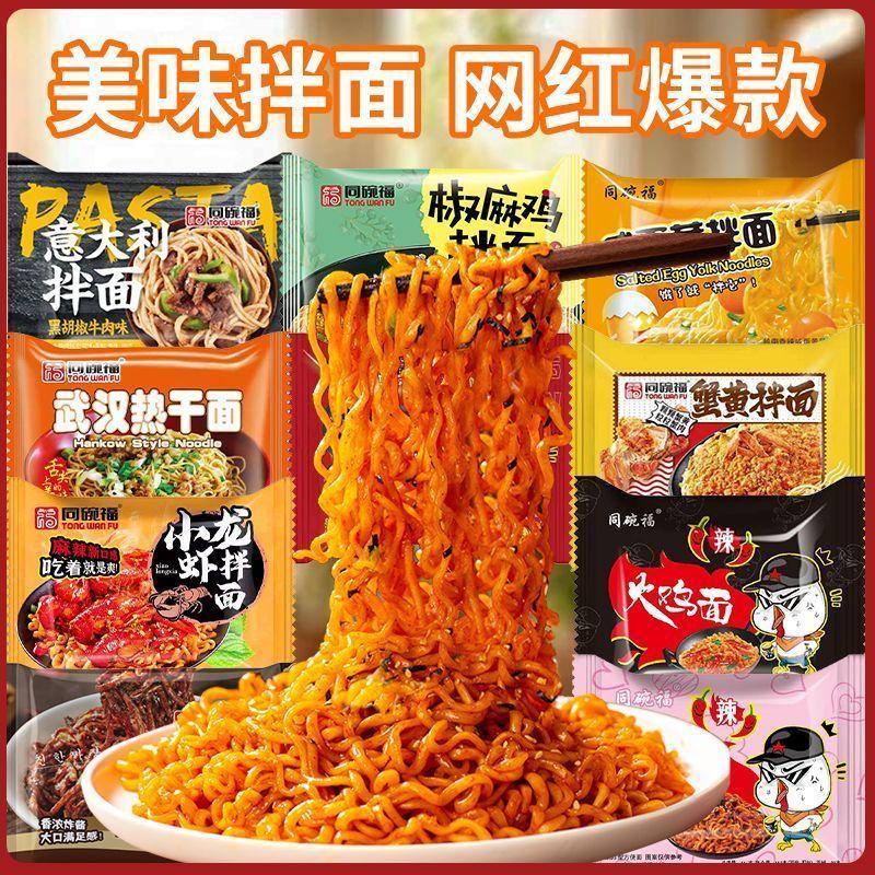 同碗福爆款混合火鸡面咸蛋黄炸酱面干拌方便面泡面夜宵速食美味