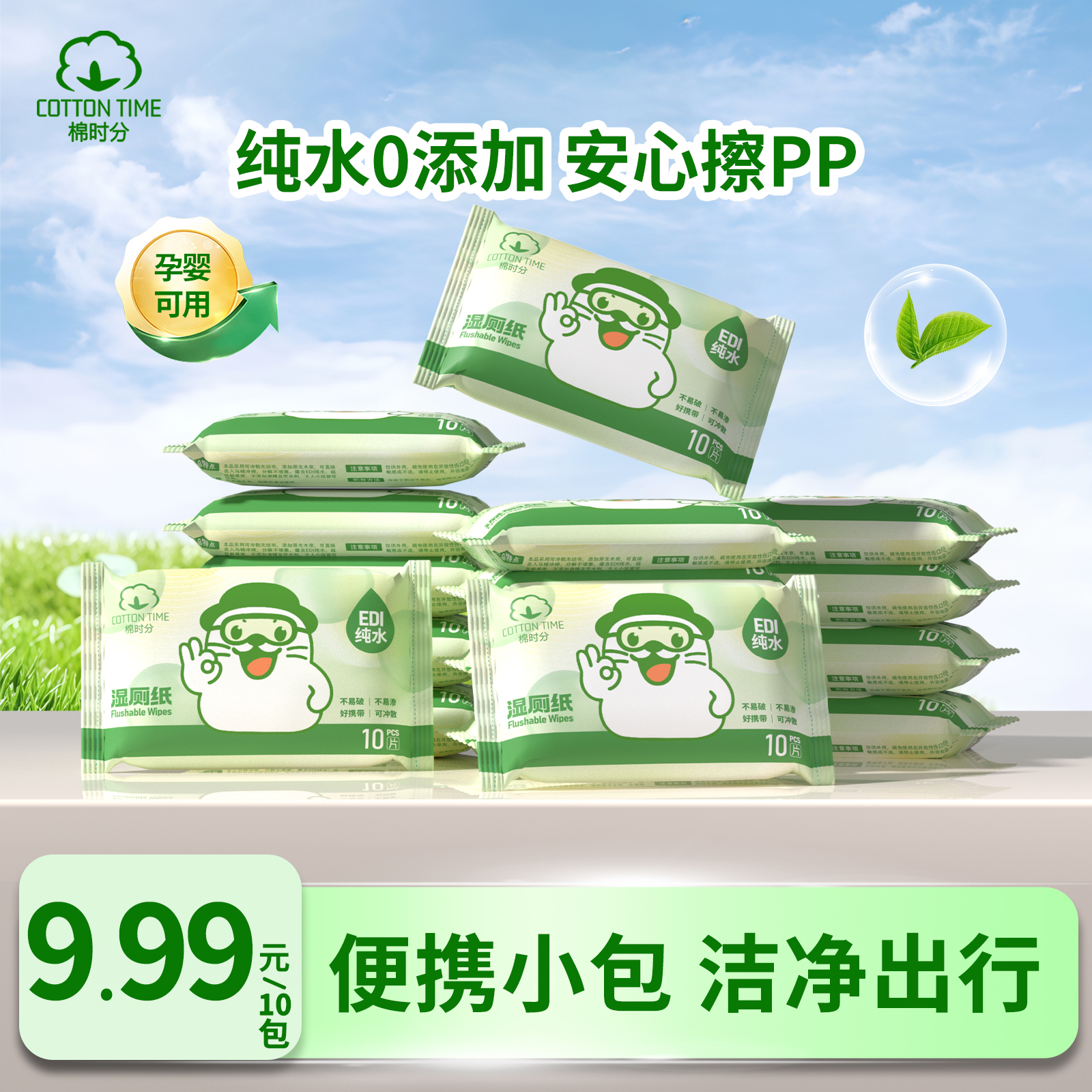 棉时分湿厕纸便携装小包纯水可冲散10抽厕纸湿厕巾孕婴可用湿纸巾