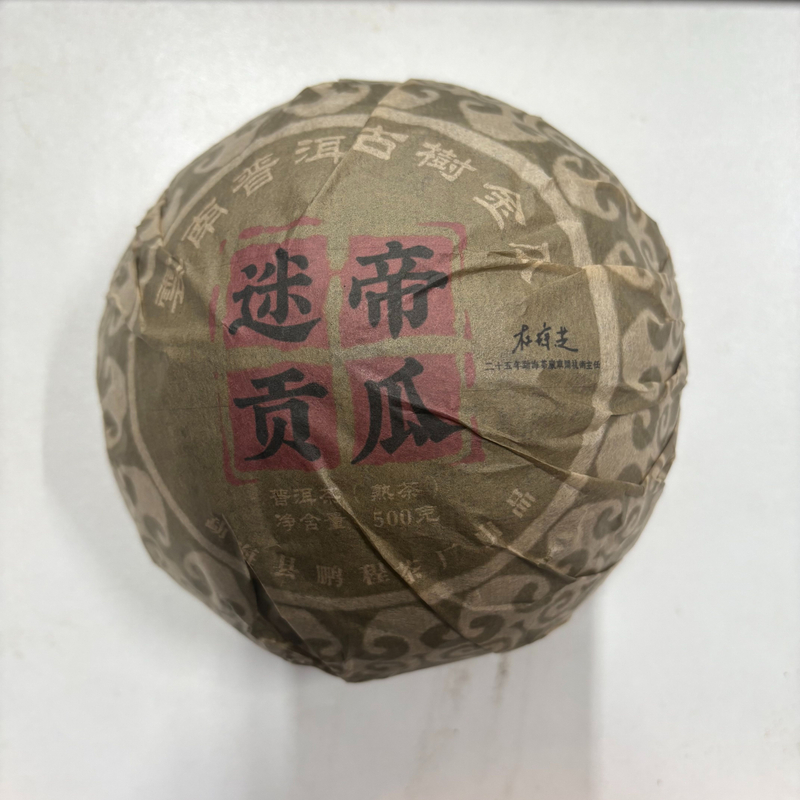 LG110-云南普洱古树金瓜迷帝贡瓜熟茶 500g