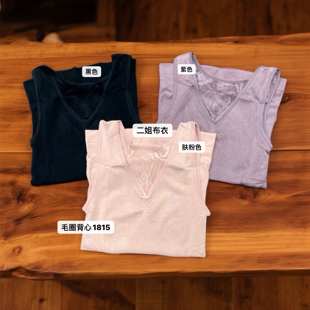 二姐推荐-1815 V领修身加厚保暖毛圈薄绒背心