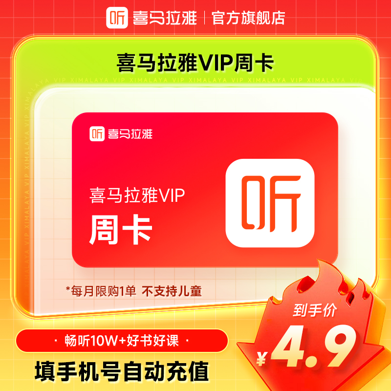 【正品】喜马拉雅vip会员天卡/双月/季/年卡 喜马填手机号直充到账