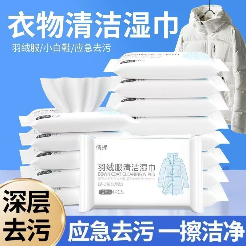 羽绒服清洁湿巾12片便携装去油污免洗湿纸巾