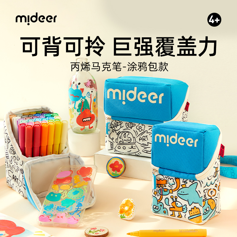 弥鹿丙烯马克笔小学生专用美术不透色儿童速干水彩笔彩色画笔套装