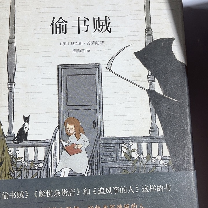 偷书贼新书推荐精装