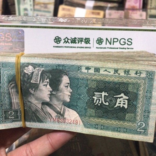 100张退市旧纸币8002号码随机发货的